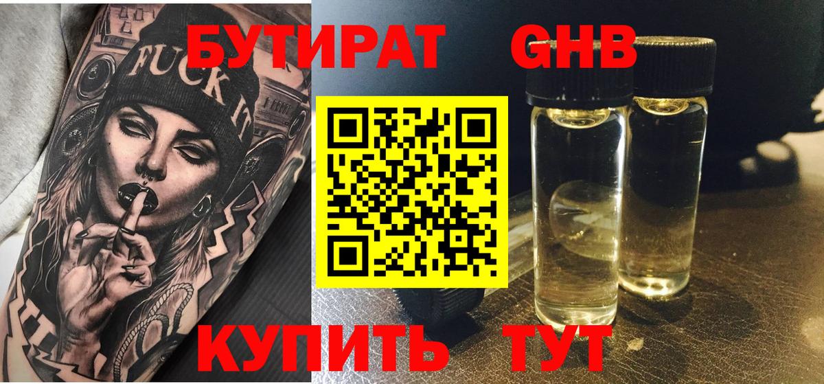 Сатка  Бутират  Вход с VPN  Бутират бутик 