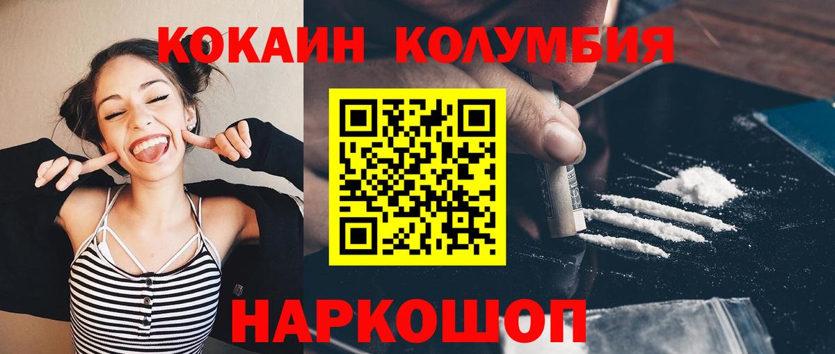 Кокаин FishScale  Кокаин  Сатка  КОКАИН Колумбийский  Вход с VPN 