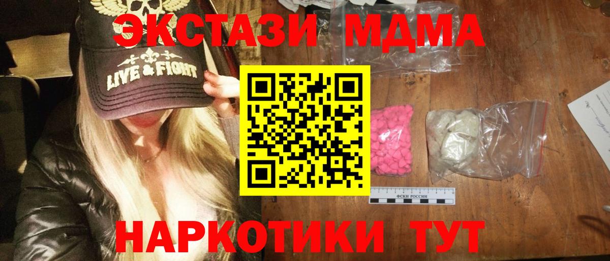 МДМА молли  МДМА  Сатка  Вход с VPN 