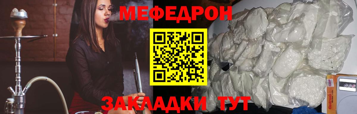 Меф мяу мяу кристаллы Сатка