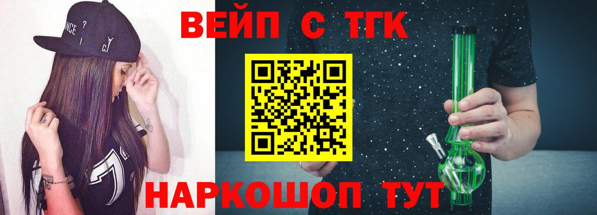ТГК вейп Сатка