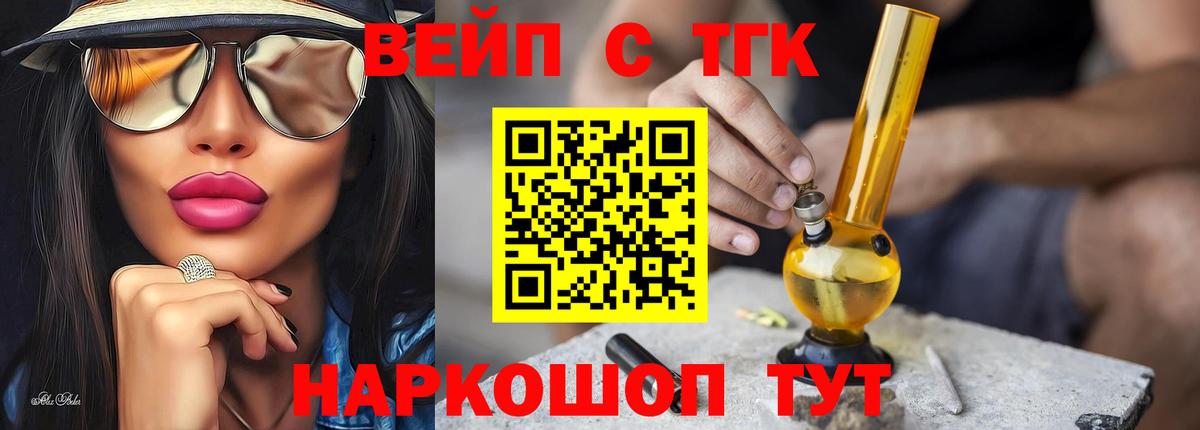 ТГК вейп  Вход с VPN  Сатка 